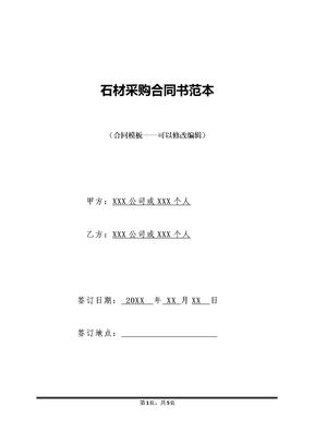 石材采购合同书范本