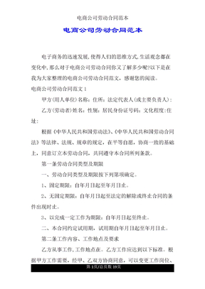 电商公司劳动合同范本