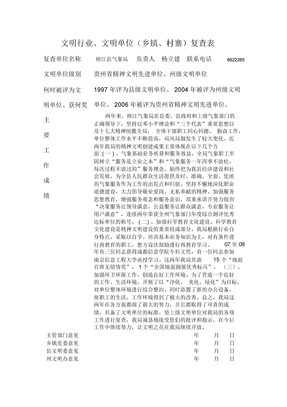 文明单位复查表