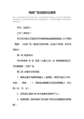 电梯广告出租协议通用