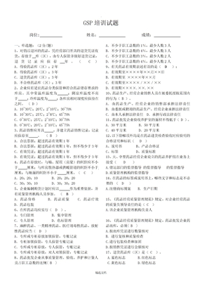 药品经营质量管理规范培训试题附答案