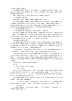 社区住房保障工作总结