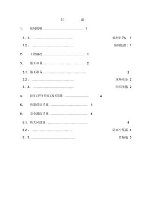 砌体工程冬期施工方案