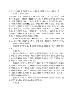 电子商务专业实习报告