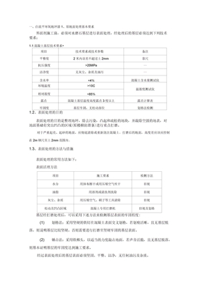 自流平环氧地坪漆施工要求