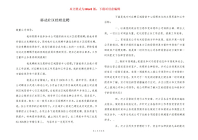 移动片区经理竞聘
