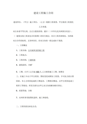 土建砖混建筑施工合同