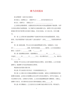 典当合同范本