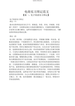 电商实习周记