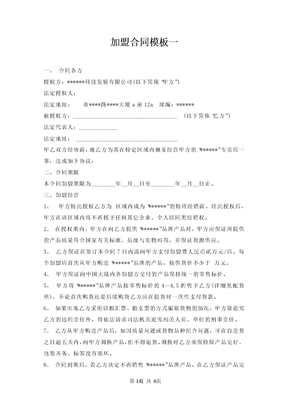 加盟合同模板