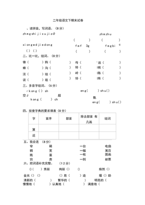 部编版小学二年级下册语文期末测试卷(精选本)