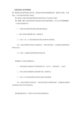 畜禽养殖企业管理制度