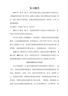 石油公司实习报告