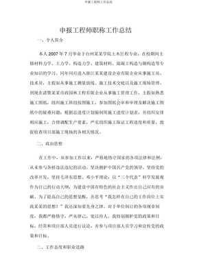 申报工程师工作总结