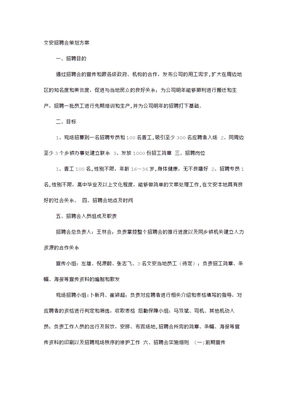 招聘会活动方案