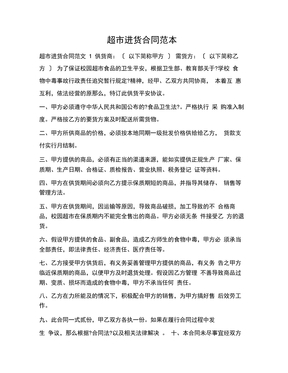 超市进货合同范本