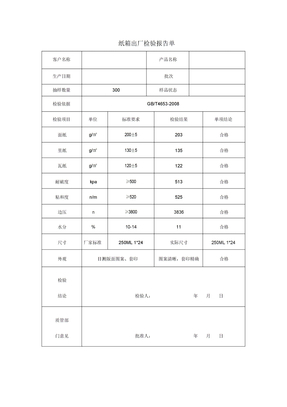 成品检验报告