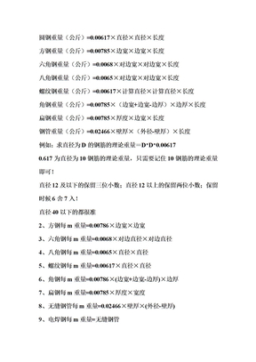 钢筋的理论重量计算公式