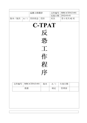 反恐应急预案