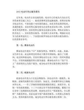 2012电动车售后服务排名