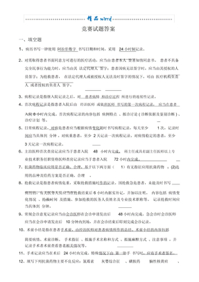 病历书写试卷答案
