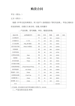 日用百货购货合同