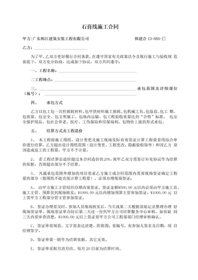 石膏线施工合同