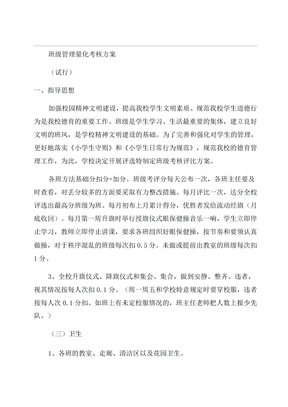 优秀班级评比方案优秀班级评比方案
