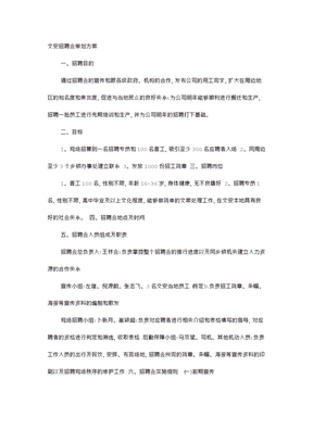 招聘会活动方案