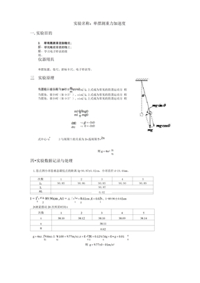 单摆测重力加速度实验报告