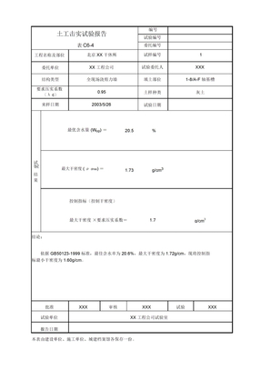 土工击实试验报告