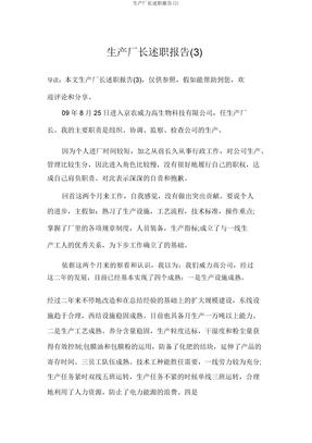 生产厂长述职报告