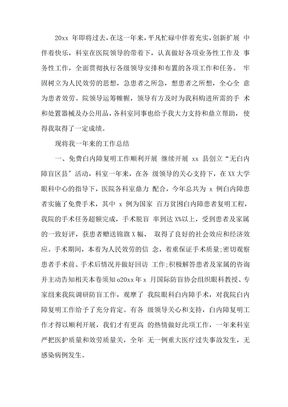 眼科护士年终工作总结及计划精选