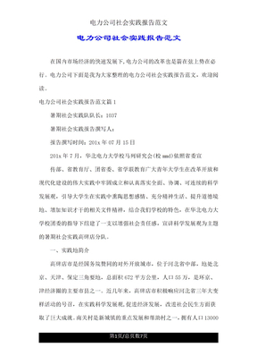 电力公司社会实践报告