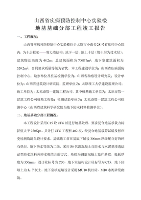 基础分部工程竣工报告