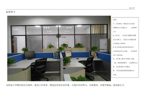 办公室区域定置摆放标准