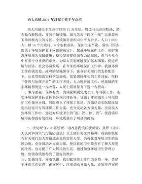 环保工作半年总结