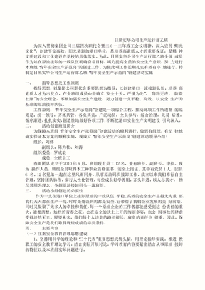 青年安全生产示范岗创建方案
