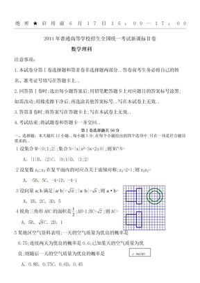 理科数学全国卷