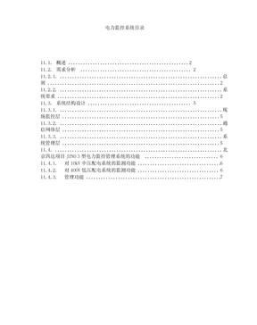 电力监控系统方案