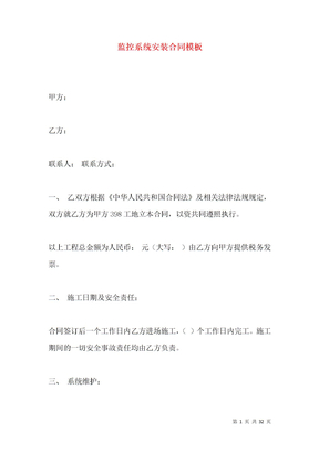 监控系统安装合同模板