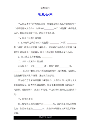 装配合同