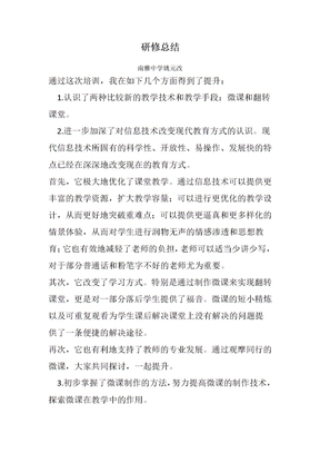 研修总结