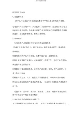 公司研发管理制度