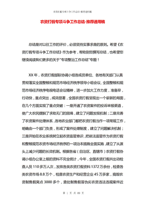 农资打假专项斗争工作总结