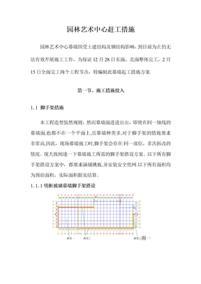 幕墙工程赶工措施