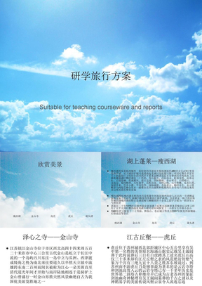 研学旅行方案