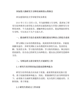 研究生导师培训心得体会(4)