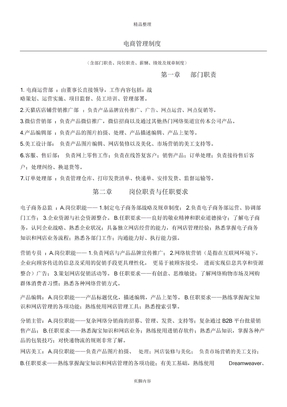 电商部门管理实用制度