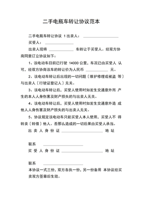 二手电瓶车转让协议范本